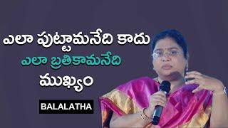 ఎలా పుట్టమనేది కాదు, ఎలా బ్రతికామనేది ముఖ్యం | BALALATHA | IMPACT | 2023