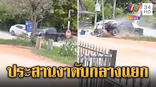 ระทึก! เก๋งประสานงากระบะดับ 1 เจ็บ 5 กลางแยก | ข่าวอรุณอมรินทร์ | 1/7/67