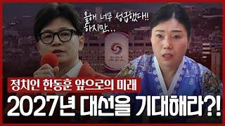 ‘한동훈’ 사주의 타고난 운명 / 현직 무당이 예언하는 미래 #용한점집 #유명한점집