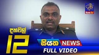 Siyatha News | 12.00 PM | 19 - 04 - 2021