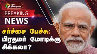 #BREAKING: சர்ச்சை பேச்சு: பிரதமர் மோடிக்கு சிக்கலா? | PM MODI | PTT