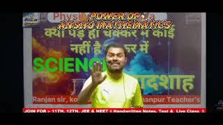 #video || बांस कर देवा रे  || #Anshu mathematics manpur || power of mathematics || Badshah