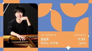 [금호영재] Frédéric Chopin 24 Preludes for Piano, Op.28, CT.166-189 / 정승호 피아노