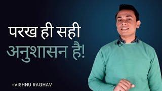 What is real discipline? | Vishnu Raghav | Motivational video in hindi