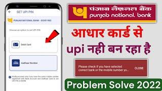 PNB Bank Aadhar Upi Problem Solve l Panjab National Bank Se Aadhar Upi Nhi Ban Raha Hai