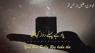 Yad Hai Pehlay Roz Kaha Tha by Khalil Ur Rehman Qamar   Latest Poetry Urdu Gazal