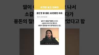 홍진경 딸 용돈이 30만원인 이유