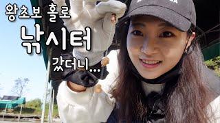 [Eng, 4K] 낚시 초보 민물 낚시 도전 | 속터짐 주의 | Fishing | Outdoor