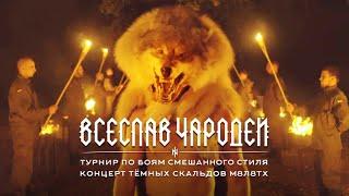 First M8L8TH video in Ukraine - "Vseslav The Sorcerer" promo 2015