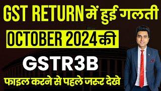 GSTR 2B wrong data | GSTR 3B Filing से पहले जरूर देखें | IMS wrong Data