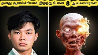 அற்புதமான ஆய்வாளர்கள் || Top Eight Inventors Killed By Their Inventions || Tamil Galatta News