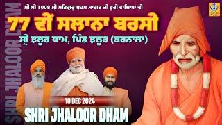 [Live] Jhaloor Dham | Jhaloor | Barnala | 77th Salana Barsi | 10 Dec 2024 #khalsajitv