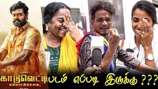 Kaduvetti Public Review | Kaduvetti Review | Kaduvetti Movie Review | TamilCinemaReview Kaduvetti