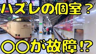 【もう老朽化が酷い...】久しぶりに寝台特急サンライズ出雲号を利用したら...