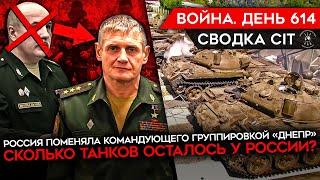 ВОЙНА. ДЕНЬ 614. СКОЛЬКО ТАНКОВ У РОССИИ? ПРОБЛЕМЫ РФ НА ХАРЬКОВСКОМ НАПРАВЛЕНИИ/ БИТВА ЗА АВДЕЕВКУ