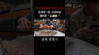 멜버른, 전세계 1등 LUNE(룬) 크로와상을 먹으면 안되는 이유!  #멜버른 #브이로그 #호주여행 #가람쥐 #여행브이로그 #lune #크로와상 #멜버른맛집 #멜버른빵집 #세계1등