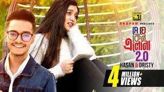 Se Je Keno Elona 2.0 | সে যে কেন এলোনা 2.0 | HD | Hasan S Iqbal & Dristy | New Music Video | Anupam