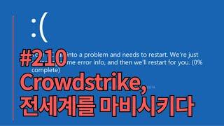 210화 Crowdstrike, 전세계를 마비시키다