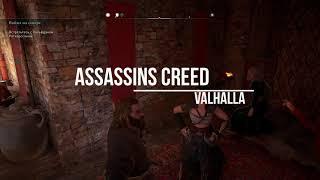 Assassin’s Creed Вальгалла шокирующий танец 18+