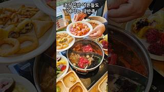 요즘 #잼민이 들이 환장하는 #뷔페 #샤브샤브맛집 #샤브올데이 #가성비맛집