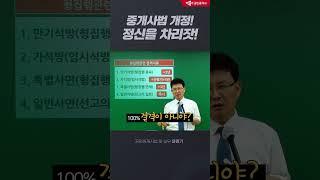중개사법 개정!