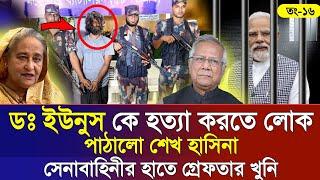 Ajker Bangla Khobor 17 Sep 2024 | Bangladesh Letest News | Somoy Sangbad News | Bangla News Today