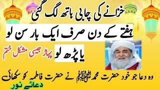 Listen This Zikir Just Once Time | Magical Wazifa for MONEY | Dolat Ka Wazifa | dua e noor | mushkil