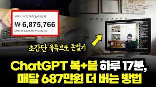 AI로 얼굴/목소리 없이 17분 투자해 월 687만원 버는 방법 공개 | #유튜브수익화 #인공지능 #AI성우 #유튜브채널성장 #얼굴없이유튜브 #목소리없이유튜브