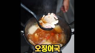 오징어국 누구나 200% 성공 노하우! #레시피 #제철음식 #cooking