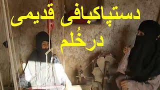 Towel making machine from 800 years ago Afghanistan Khulm دست پاک بافی با دستگاه فدیمی  وروش قدیمی