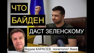 Карасев: Тайны "Плана победы" Зеленского