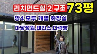 671.세종시 흔치않는 73평 리치먼드힐 2  내부구조 평면도 입지 소개 영상