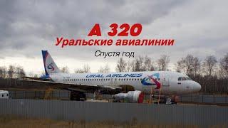 Севший в поле A320. (Да, тот самый)