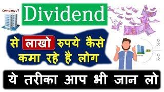Earn money from Dividend | Dividend & Dividend yield in Hindi | Concept of Dividend | Episode -17