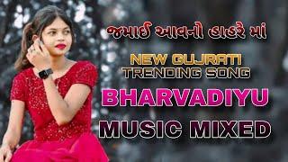 JAMAI AVVNO HAHRA MA | જમાઈ આવનો  હાહરા માં | BHARVADIYU MUSIC MIXED | DJ BHUMIKA FROM DHARMPUR 2025