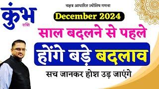 होंगे बड़े बदलाव | Kumbh Rashi December 2024 | कुंभ राशि दिसंबर | Aquarius Dec Horoscope Predictions