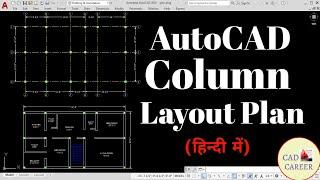 Column layout plan in autocad ||Creating layout plan || Structural column Drawing layout plan