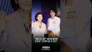 SNL에서 김혜경 저격한 설난영...민주당 "선 넘었다" [대선 Shock]