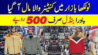 Nolakha bazar lahore mein landay ka contianer wala mall aa gya | Landa clothes bundle 500 rupay