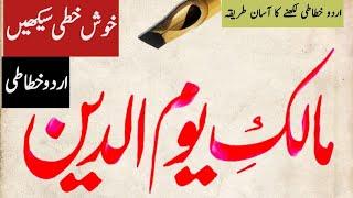 islamic calligraphy in nastaleeq scrpit | urdu khatati | ikram ullah gauhar