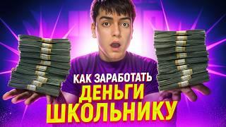 6 500 РУБЛЕЙ В ЧАС = ЗАРАБОТОК В ИНТЕРНЕТЕ (БЕЗ ВЛОЖЕНИЙ! ) КАК ЗАРАБОТАТЬ В ИНТЕРНЕТЕ В 2025