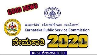 KPSC Recruitment 2020|| KPSC ನೇಮಕಾತಿ|| College Campus