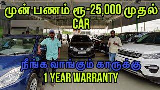 முன் பணம் ரூ-25,000 முதல் Car| Super Kings Cars Trichy | Cheapest Cars in Tamil Nadu