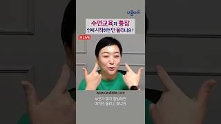 수면교육과 통잠, 우리 아기는 왜 안 되죠? 50일부터 해야 하나요? 안 울리고 할 순 없나요? #수면교육 #통잠 #쉬운육아