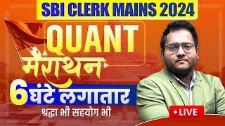  Complete Quant Marathon | SBI CLERK Mains Quant Marathon | Harshal Sir | Mains Level DI Arithmetic