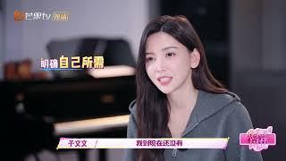 Kelly​⁠于文文 | #我家那闺女 专访 | 深夜茶话会讨论情绪出口，李莎旻子感慨音乐让灵魂相似的人依偎在一起，反被文文调侃感情生活？