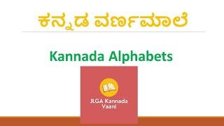 Kannada Alphabets A To la...