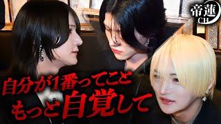 「もっと堂々として」帝蓮からGenkiに苦言が漏れる。2人のNo.1争いが過激化する中顔色が暗いGenkiにかける言葉とは…?