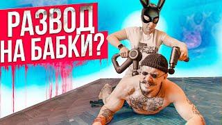 МАССАЖНЫЙ ПИСТОЛЕТ - РАЗВОД НА БАБКИ? / muttus