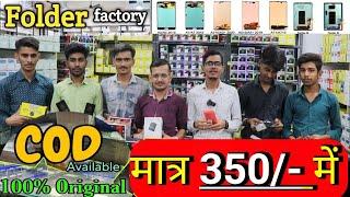 100% Original Mobile Folder Wholesale Market | Mobile Folder Wholesale Market karol Bag Delhi